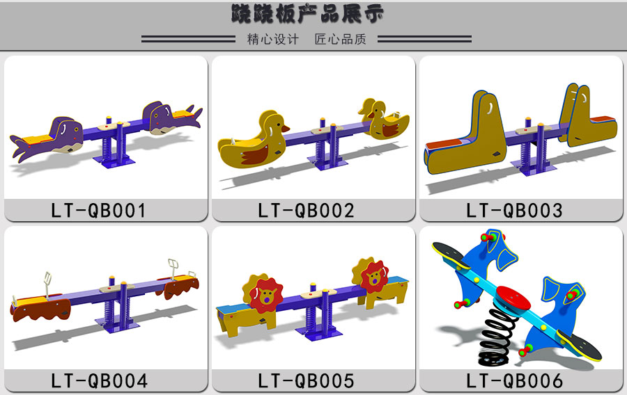 兒童蹺蹺板需要哪些制造工藝？快來看看吧