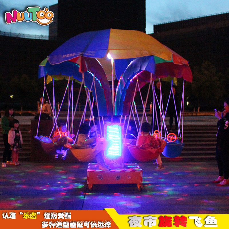 廣場(chǎng)擺攤投資什么項(xiàng)目好賺錢？旋轉(zhuǎn)飛魚帶來源源不斷的財(cái)富！